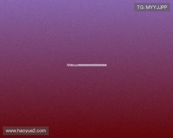 A8体育app官网下载最新版本体验全新功能轻松畅玩赛事